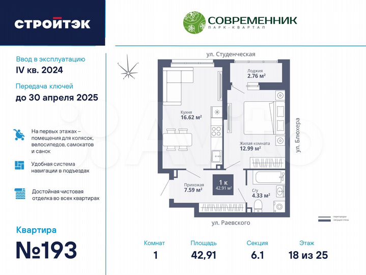 1-к. квартира, 42,9 м², 18/27 эт.