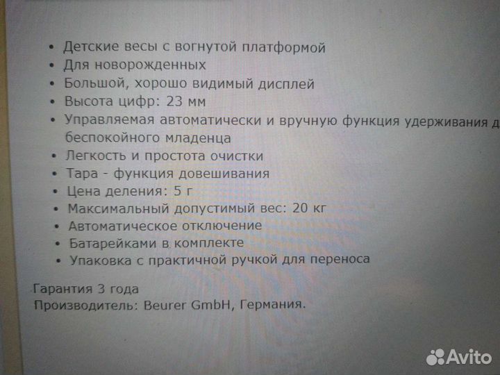 Детские весы Beurer, состояние новых