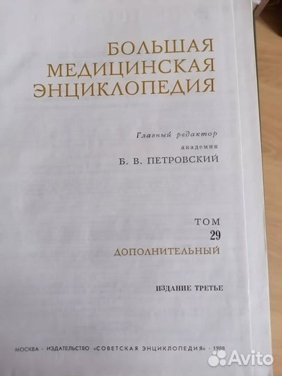 Большая медицинская энциклопедия