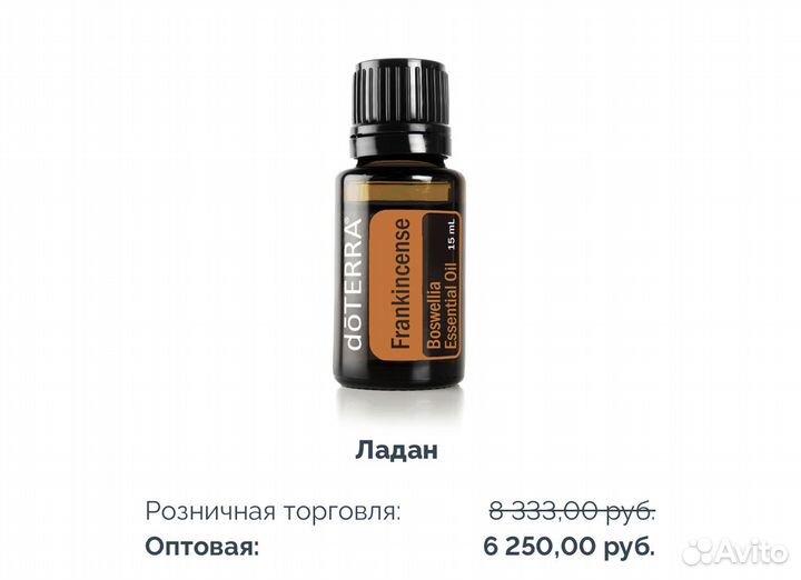 Эфирное масло дотерра ладан