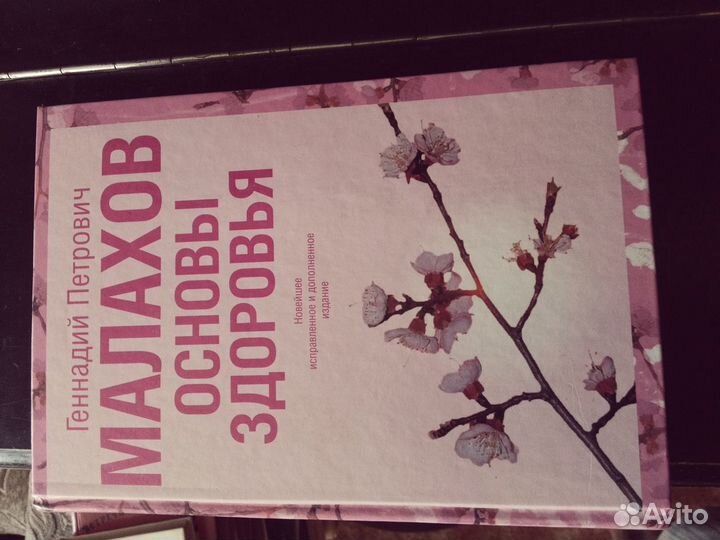 Книги о здоровье