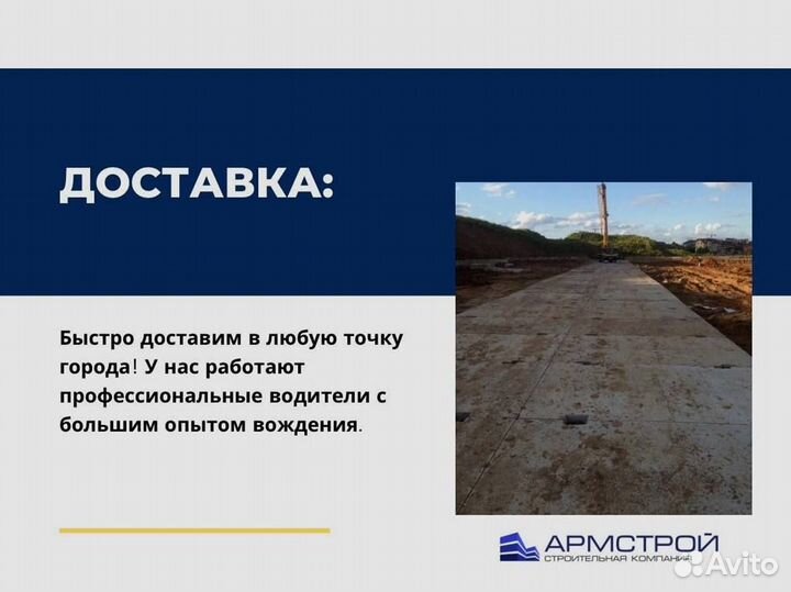 Дорожные плиты и фундаментные блоки