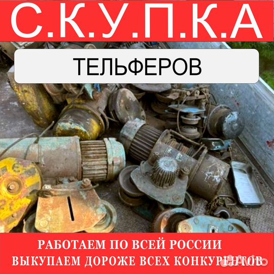 Тельферы болгарские 10 тонн