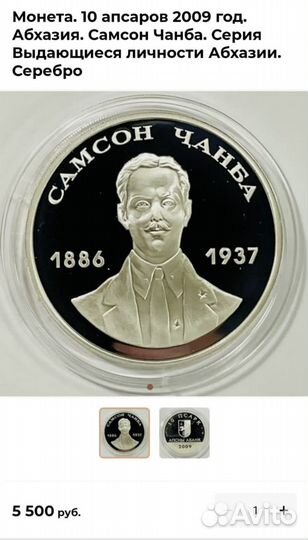 Монета. Выдающиеся личности Абхазии