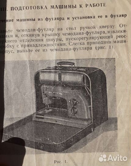 Швейная машина Тула