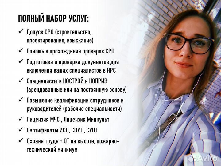 Допуск СРО, специалист нострой, ноприз. нрс