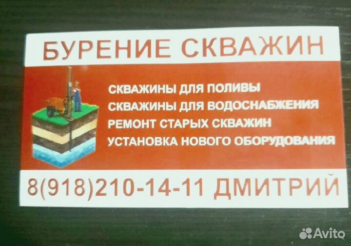 Бурение скважин