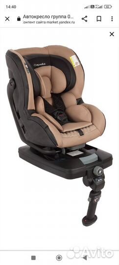 Детское автокресло от 0 до 18 изофикс
