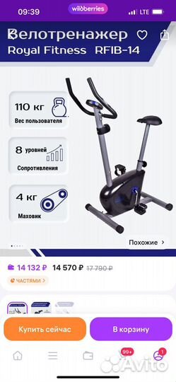 Велотренажер