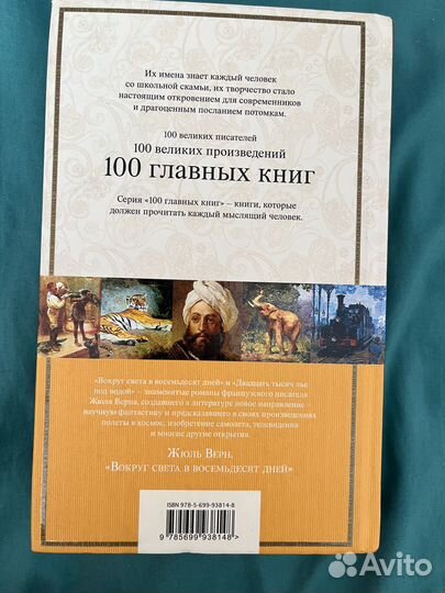 Вокруг света в 80 дней Жюль Верн новая