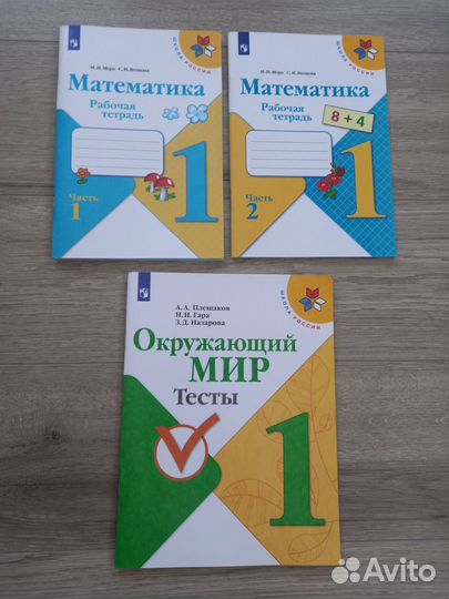 Рабочие тетради, тесты Школа России 1 класс