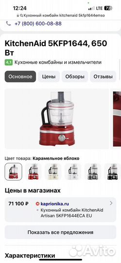 Кухонный комбайн kitchenaid 5kfp1644emso