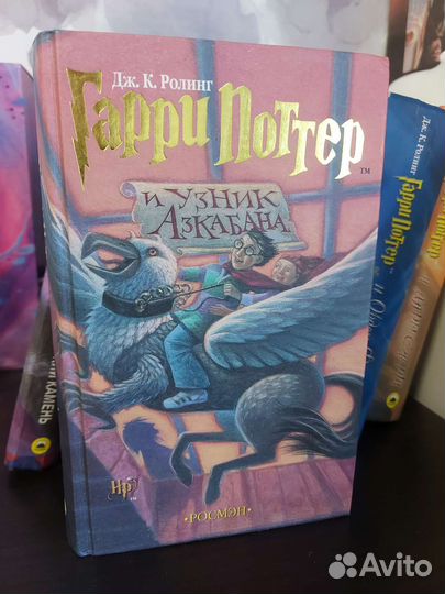 Гарри Поттер Росмэн