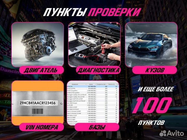 Автподбор Комплексный