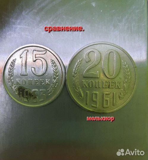 15 копеек 1983год перепутка