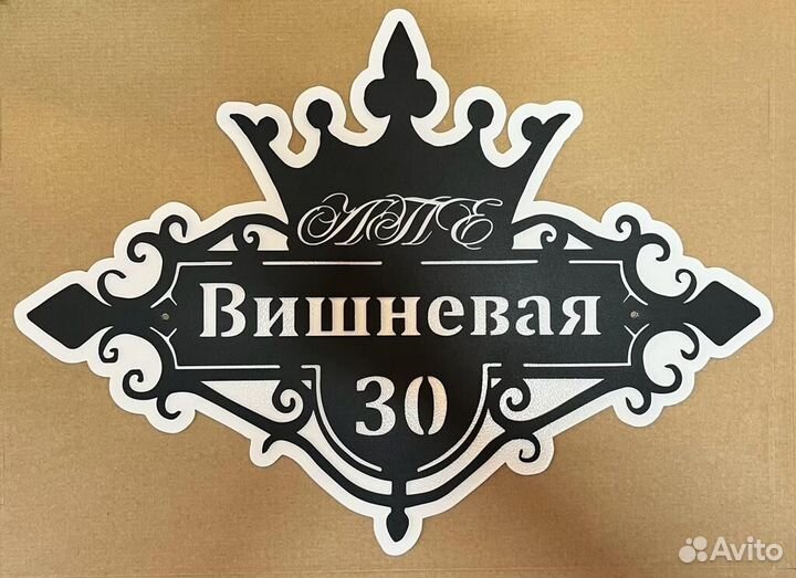 Адресная табличка из металла