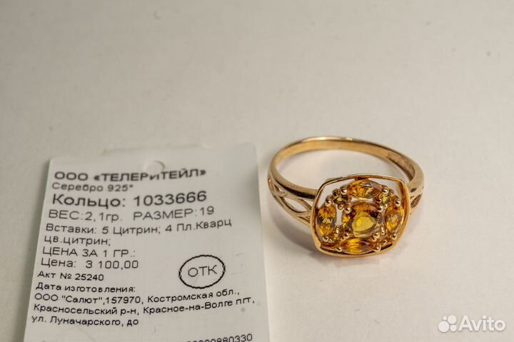 Стильное сер.кольцо с 5-ю Цитринами и 4 Кварца