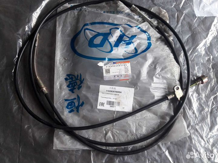 Трос стояночного тормоза на Foton 1041