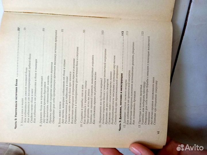 Акупунктура и акупрессура