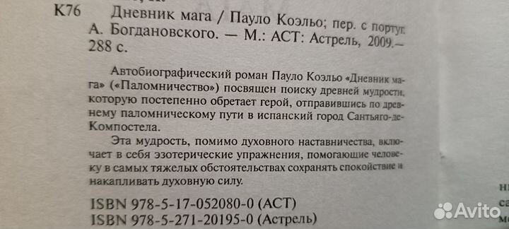 Паоло Коэльо Дневник мага