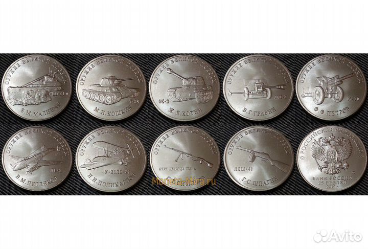 Монеты оружия великой победы