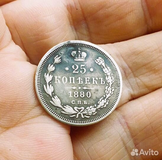 25 копеек 1880 год реставрация Тираж: 72 008 шт