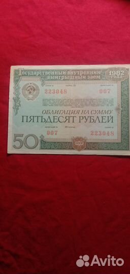 Облигация 1982 года