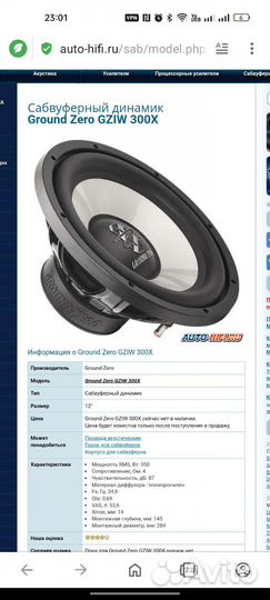 Сабвуфер Ground Zero