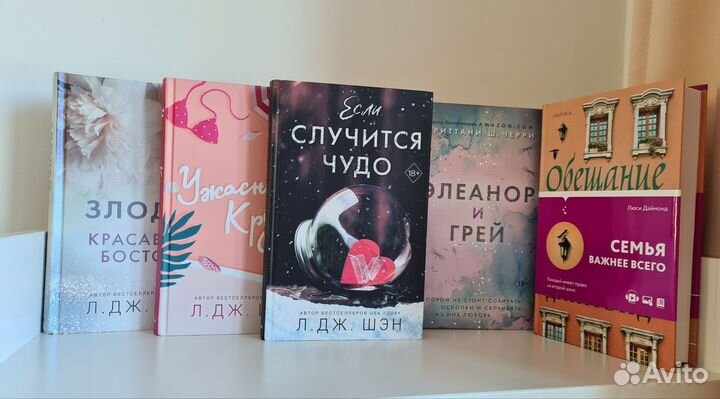 Книги Л. Дж. Шэн и др
