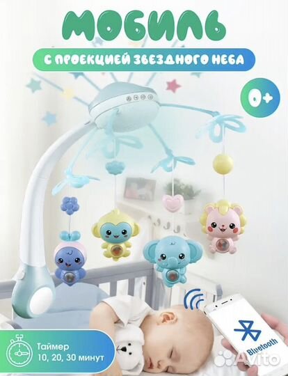 Мобиль на кроватку с проектором