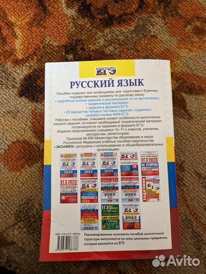 Сборники егэ 2023 (Русский язык, математика)