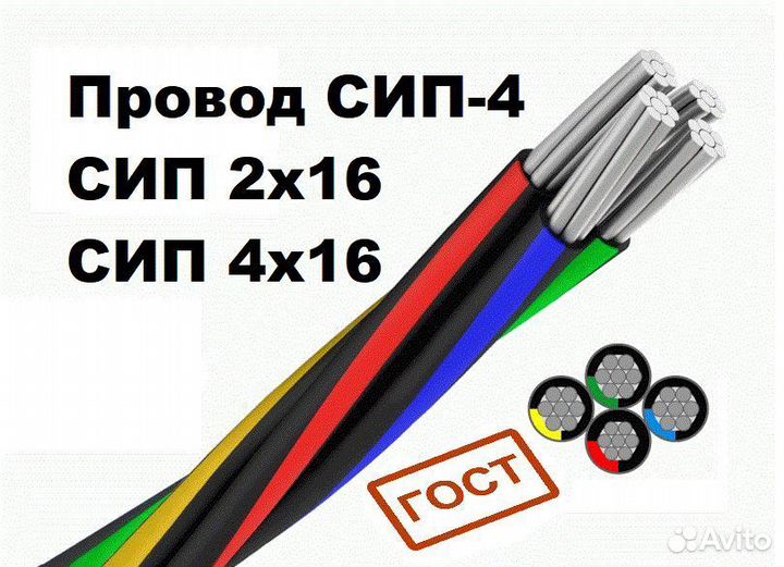 Провод сип 4х16 2х16 ГОСТ