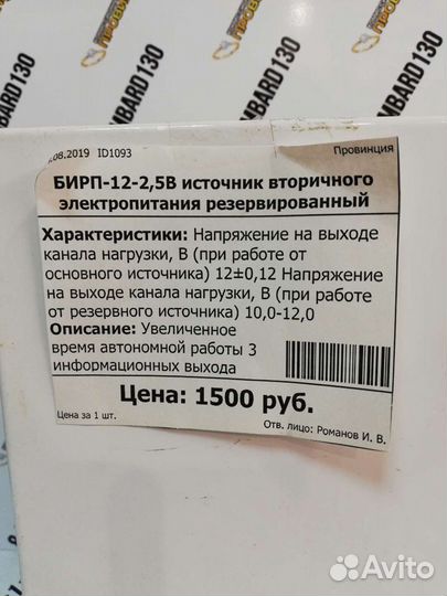 Источник вторичного электропитания резервированный