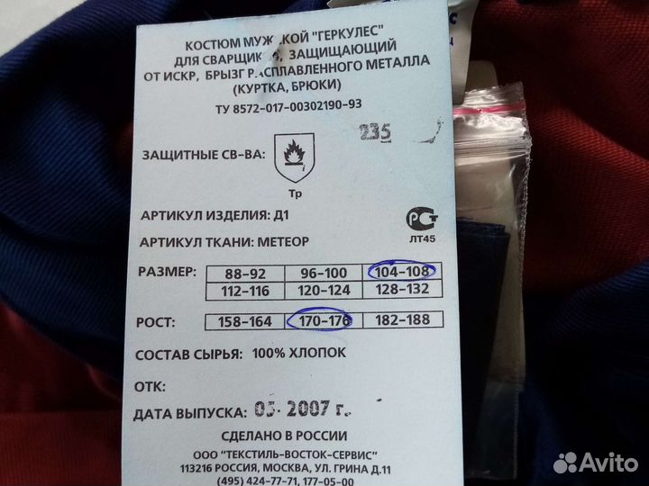 Костюм рабочий