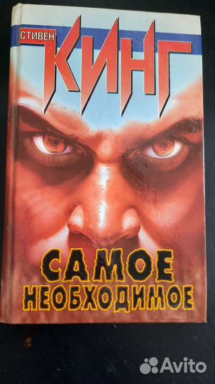 Стивен Кинг