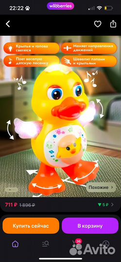 Музыкальная игрушка