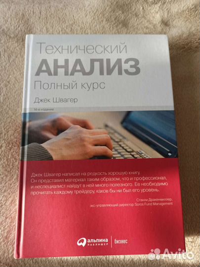 Книга Технический анализ