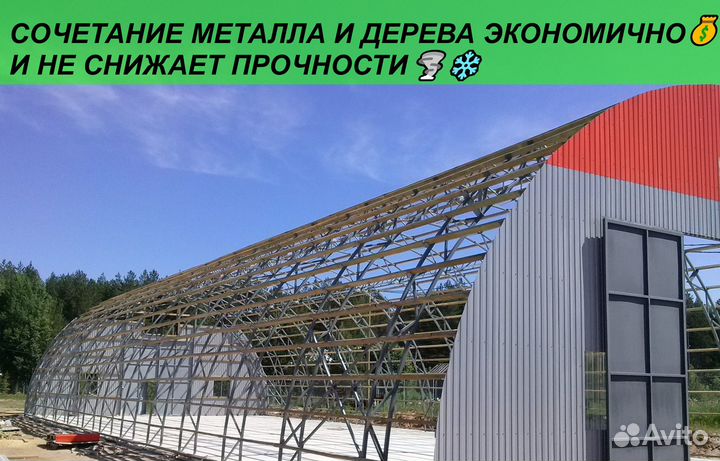 Склад арочный под ключ