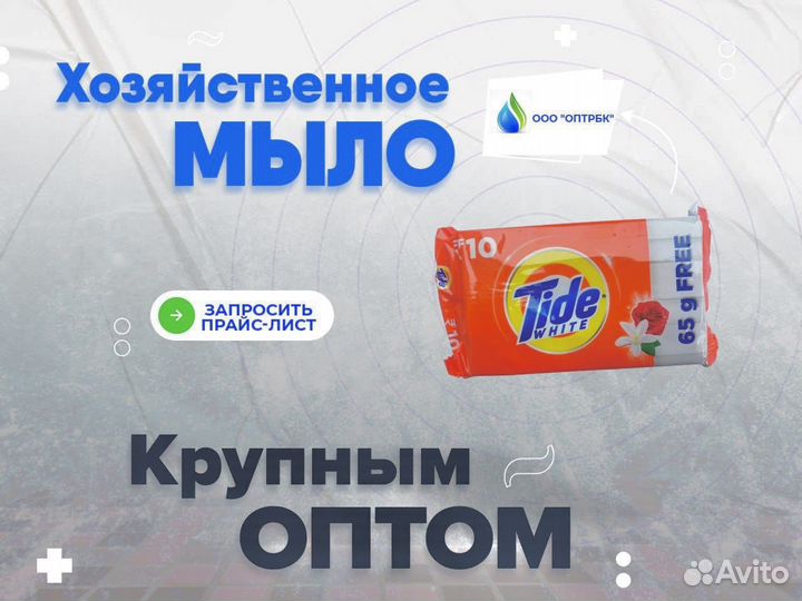 Мыло хозяйственное оптом