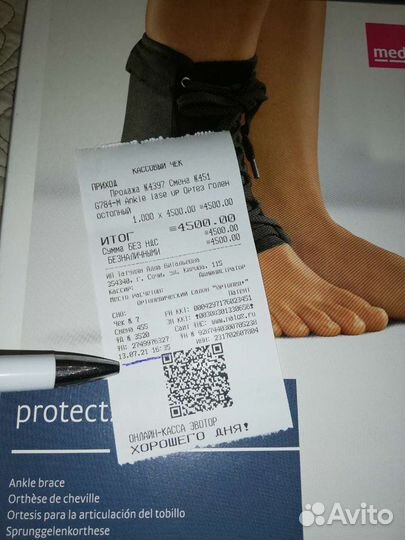 Бандаж голеностопный