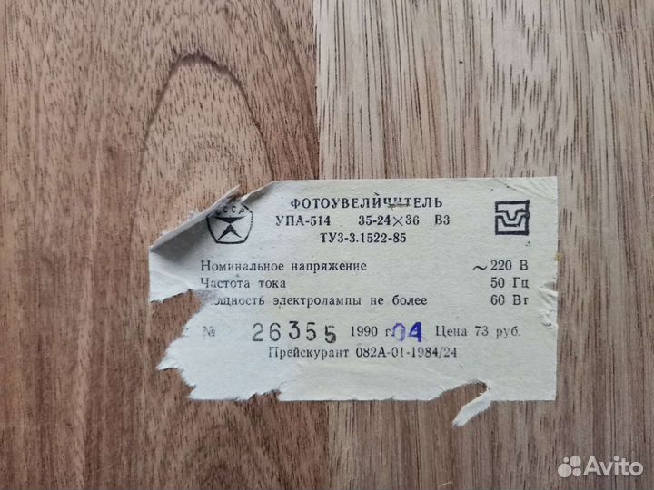 Фотоувеличитель упа-514