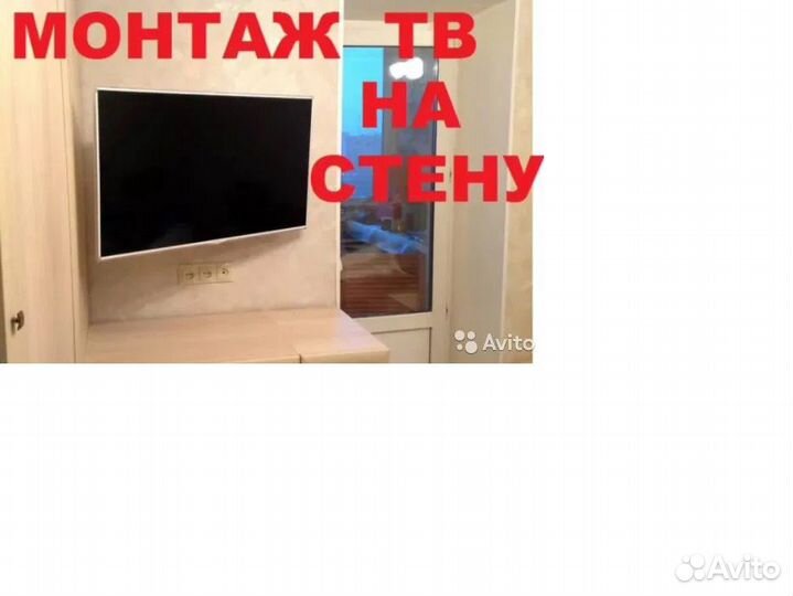 Телевизор на стену. Монтаж тв,проектора на стену