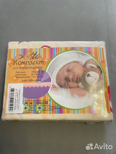 Комплект постельного белья для новорожденных новый