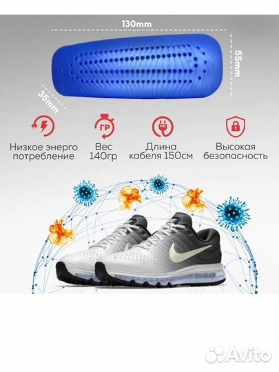 Сушилка для обуви электрическая