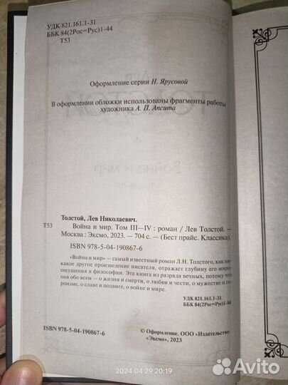 Война и мир. 3-4 том