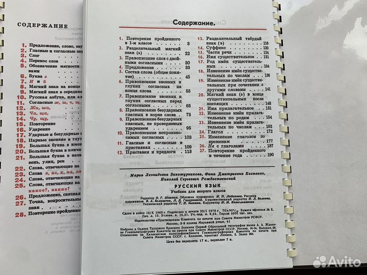 Русский язык 1-3 класс Закожурникова СССР