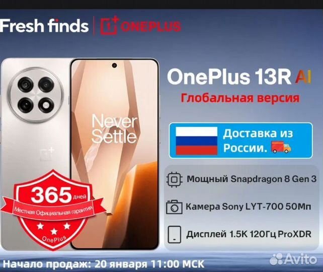 OnePlus 13R, 12/256 ГБ