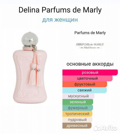 Parfums DE marly delina 75 мл Франция