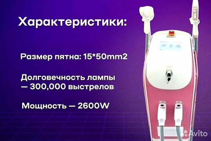 Аппарат для лазерной эпиляции, комбайн magneto 360