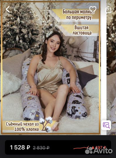 Подушка для беременных